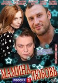 Mamina lyubov - movie with Konstantin Solovev.