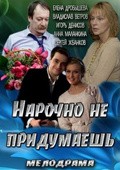 Narochno ne pridumaesh - movie with Vladislav Vetrov.
