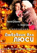 Lyubovnik dlya Lyusi - movie with Nikolai Dobrynin.