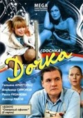 Dochka - movie with Yuriy Osipov.
