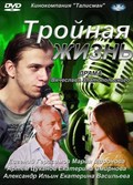 Troynaya jizn - movie with Aleksandr Ilyin.