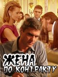 Jena po kontraktu is the best movie in Alexey Fedkin filmography.