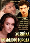 Hozyayka bolshogo goroda - movie with Irina Byakova.