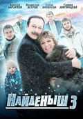Naydenyish 3 - movie with Galina Zvyagintseva.