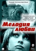 Melodiya lyubvi - movie with Anastasiya Tsvetayeva.