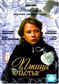 Ptitsa schastya - movie with Svetlana Kryuchkova.