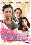 Letom ya predpochitayu svadbu - movie with Andrei Sokolov.