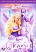 Barbie and the Magic of Pegasus 3-D film from Greg Richardson filmography.