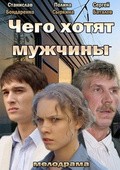 Chego hotyat mujchinyi - movie with Elena Dubrovskaya.