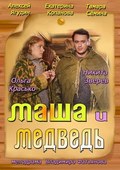Masha i Medved - movie with Tamara Syomina.
