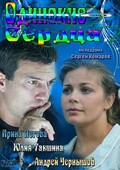 Odinokie serdtsa - movie with Vladimir Simonov.