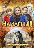Naydenyish 2 - movie with Vladislav Vetrov.