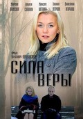 Sila Veryi - movie with Andrey Perepechko.
