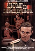 Adyyutant ego prevoshoditelstva - movie with Nikolai Gritsenko.