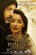 Tridtsat sedmoy roman - movie with Tatyana Lyutayeva.
