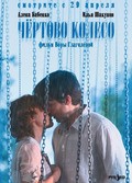 Chertovo koleso - movie with Ilya Shakunov.