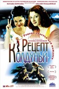 Retsept koldunji - movie with Amaliya Mordvinova.