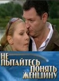 Ne pyitaytes ponyat jenschinu - movie with Alyona Ivchenko.