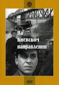 Na kievskom napravlenii - movie with Nikolai Yakovchenko.