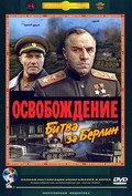 Osvobojdenie: Bitva za Berlin - movie with Mikhail Nozhkin.