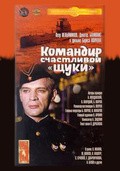 Komandir schastlivoy «Schuki» - movie with Donatas Banionis.