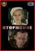 Vtorjenie is the best movie in Raushan Tulegenova filmography.