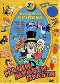 Priklyucheniya porosenka Funtika - movie with Spartak Mishulin.