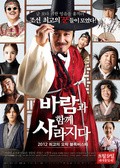 Balamgwa Hamgge Sarajida - movie with Tae-hyun Cha.