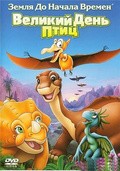 The Land Before Time XII: The Great Day of the Flyers film from Charles Grosvenor filmography.