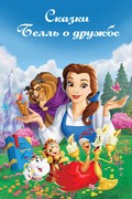 Film Belle's Tales of Friendship.