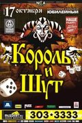 Film Korol i Shut - Simferopol.