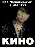 Film Kino i Viktor Tsoy Kontsert v SKK "Olimpiyskiy" 5.05.1990.