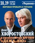 Film Igor Krutoy & Dmitriy Hvorostovskiy - Dejavyu.
