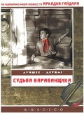 Sudba barabanschika film from Aleksandr Igishev filmography.
