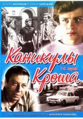 Kanikulyi Krosha - movie with Georgi Tusuzov.