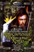 Jizn i udivitelnyie priklyucheniya Robinzona Kruzo - movie with Leonid Kuravlyov.