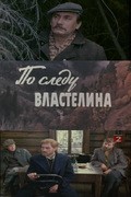 Po sledu vlastelina film from Vadim Derbenyov filmography.