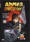 Armiya «Tryasoguzki» - movie with Stepan Krylov.