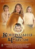 Kontrolnaya po chudesam film from Nataliya Polyanskaya filmography.