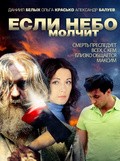 Esli nebo molchit - movie with Tatyana Rudina.
