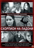 Skorpion na ladoni - movie with Olga Sutulova.