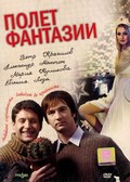 Polet fantazii - movie with Aleksandr Makogon.