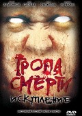Tropa smerti 2: Iskuplenie is the best movie in Anton Golubyov filmography.
