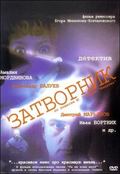 Zatvornik - movie with Aleksandr Baluyev.
