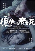 Revenge: A Love Story film from Ching-Po Wong filmography.