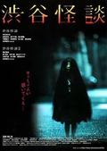 Shibuya kaidan - movie with Toshihiro Wada.