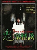 Strashnyie istorii: Proklyatyiy dom is the best movie in Akihiro Shimizu filmography.