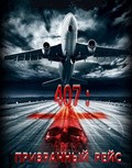 407 Dark Flight 3D	 