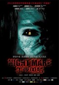 Nightmare film from Yip Vay Ying filmography.