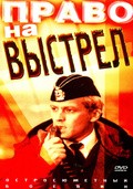 Pravo na vyistrel - movie with Aleksei Safonov.
